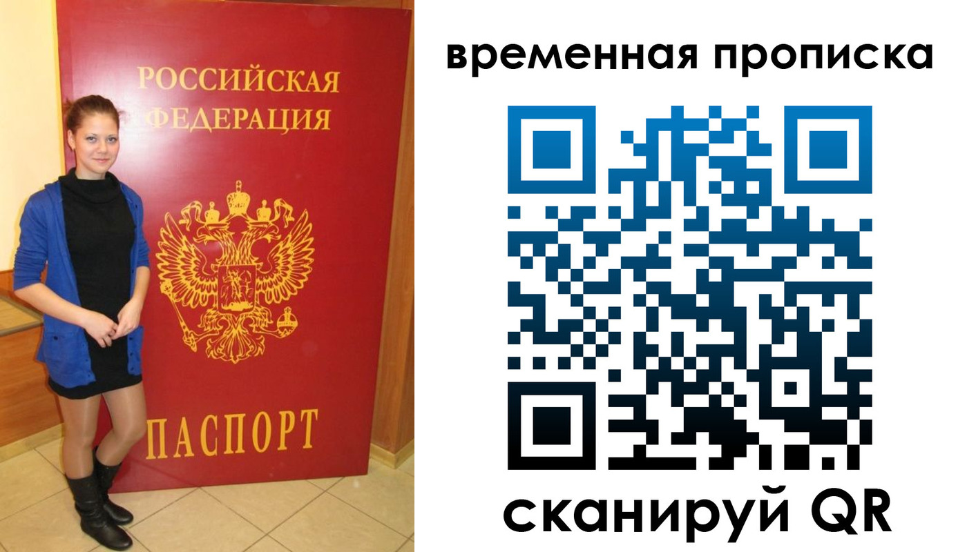 миграционный учет в Алуште
